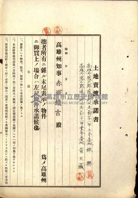 結核療養所用地買收綴藏品圖，第60張