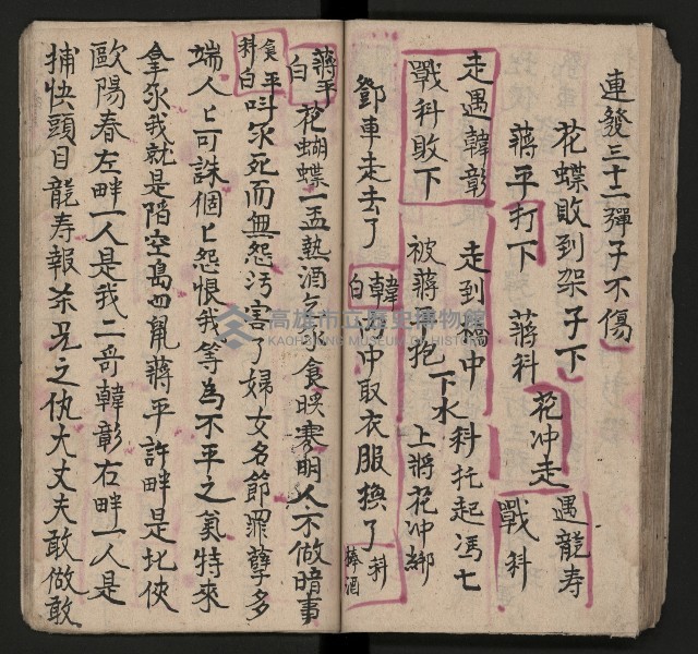 皮影戲劇本《七俠五義第二冊（五十一回起）》藏品圖，第60張