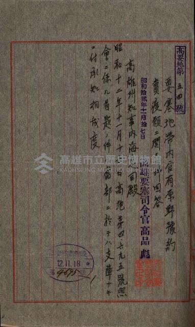 豫約開墾（荒井泰治、荒井泰男）藏品圖，第62張