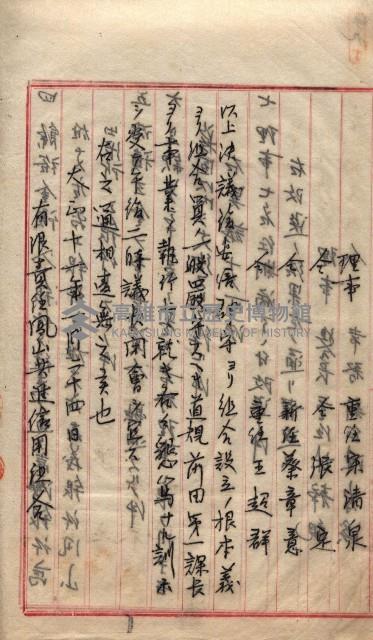 產業組合登記囑託書類綴入帳 
（申產第拾壱號）藏品圖，第60張