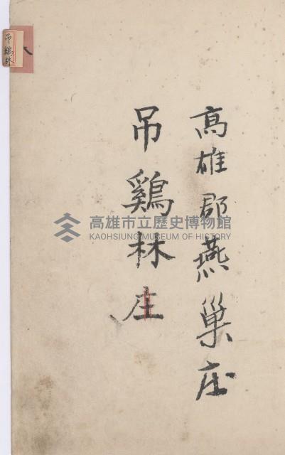 燕巢庄官租地臺帳（十六冊之內第三號）藏品圖，第60張