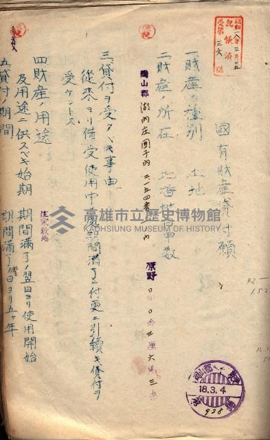 國有財產貸付許可綴（高雄州岡山郡）藏品圖，第60張