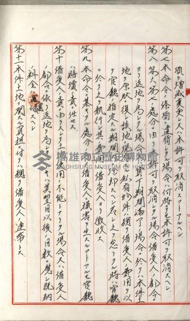 國有財產增減計算證明證憑書藏品圖，第59張
