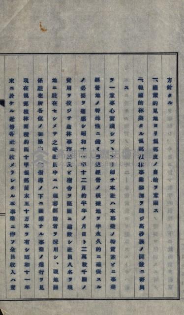 年期貸度（潮州郡）
被許可人－塩野義製藥株式會社藏品圖，第60張