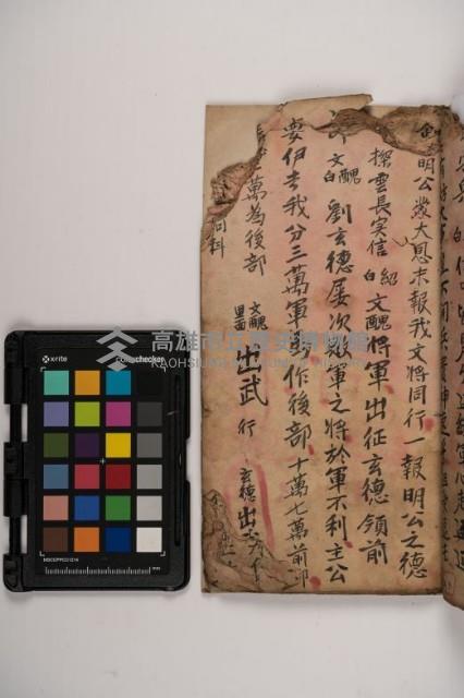 皮影戲劇本-《三國演義》藏品圖，第59張