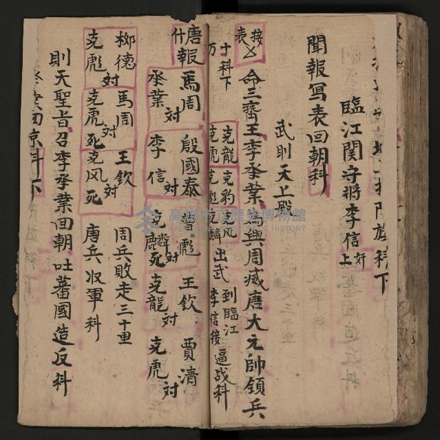 皮影戲劇本《反唐薛剛鬧花燈》藏品圖，第60張