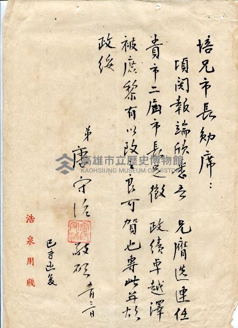 第二屆高雄市長選舉資料集藏品圖，第60張