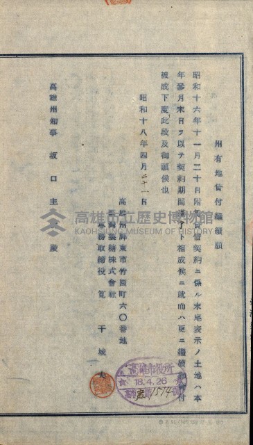 州有地貸付綴（高雄市）藏品圖，第61張