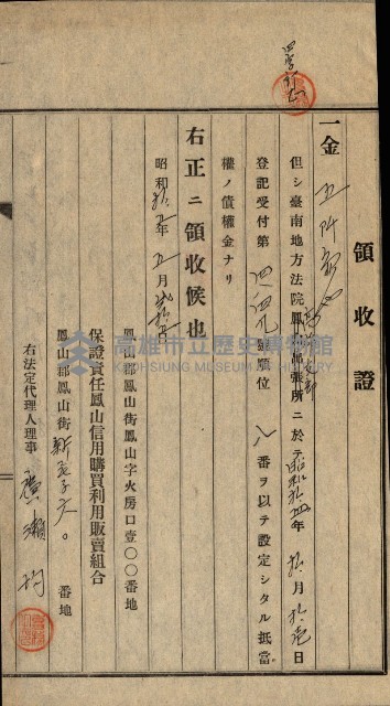 登記關係雜件綴－抵當權拋棄証書並其他
（買收關係－卅八之八）藏品圖，第60張