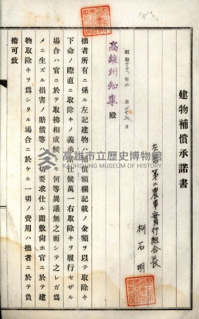 土地買收綴
（內惟、前峯尾、埤子頭、左營）藏品圖，第60張