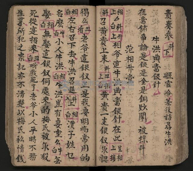 皮影戲劇本-《三門街狀元府 第一本》藏品圖，第60張