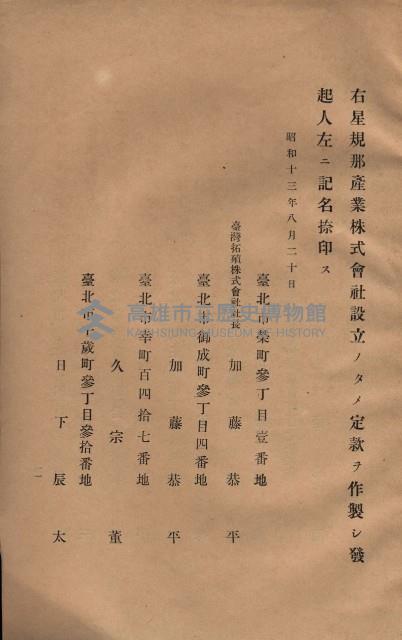 貸渡（旗山郡－被許可人星規那產業株式會社）藏品圖，第60張