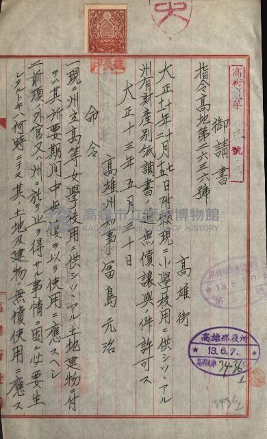 州財產－小學校市街庄（無償讓與）藏品圖，第64張