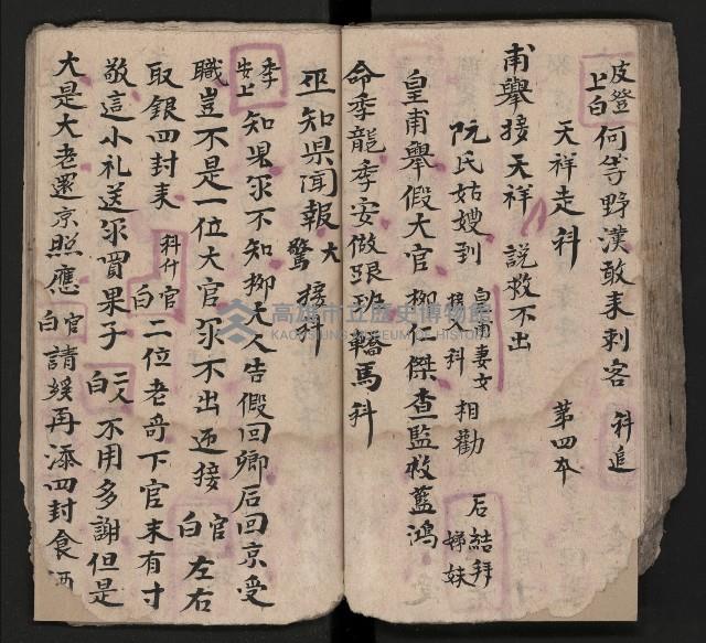 皮影戲劇本《八竅明珠 上部》藏品圖，第60張