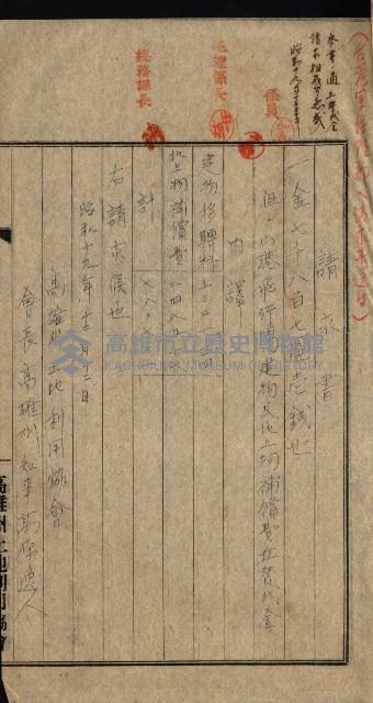 金錢關係書類綴－土地利用協會（雜出）藏品圖，第60張