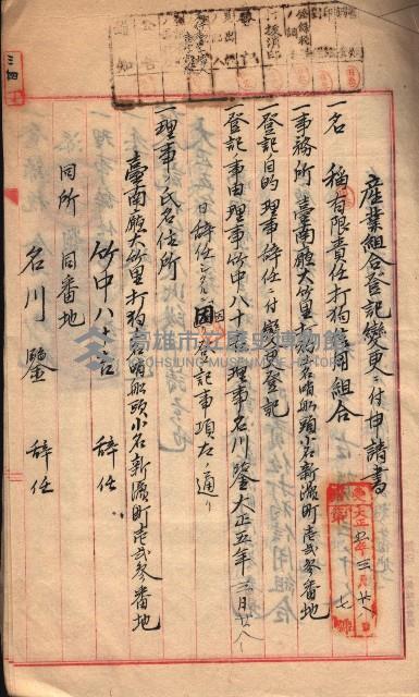 產業組合登記－
申請書、囑託書、通知書附屬書類綴入帳 （申產第四號）藏品圖，第60張