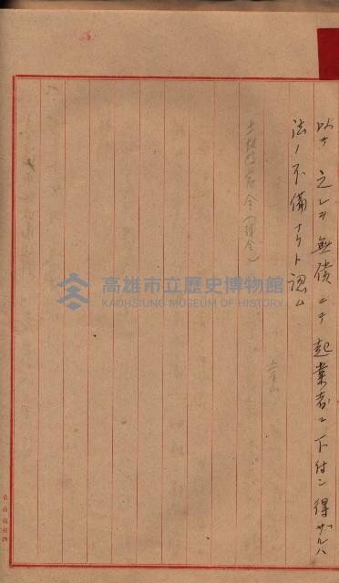 地理係長打合會藏品圖，第60張