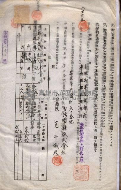 海軍土地借上契約書
（施設部長印捺印済）藏品圖，第60張