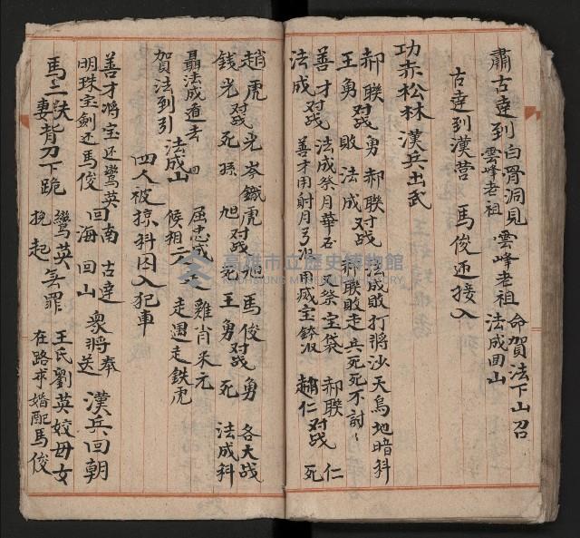 皮影戲劇本《四結義 三合明珠寶劍全部》藏品圖，第60張