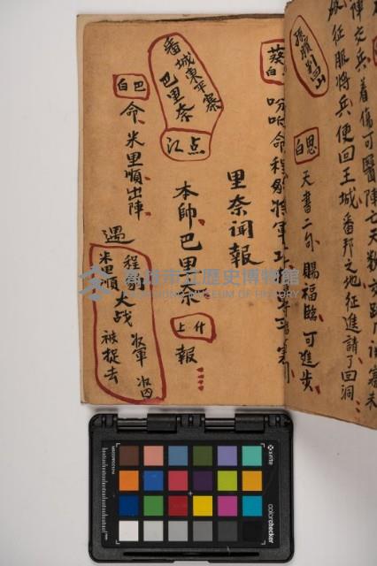 皮影戲劇本-《征交趾第三本》藏品圖，第59張