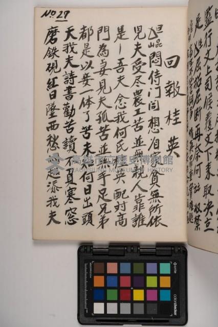 皮影戲劇本-《高良德全本》藏品圖，第59張