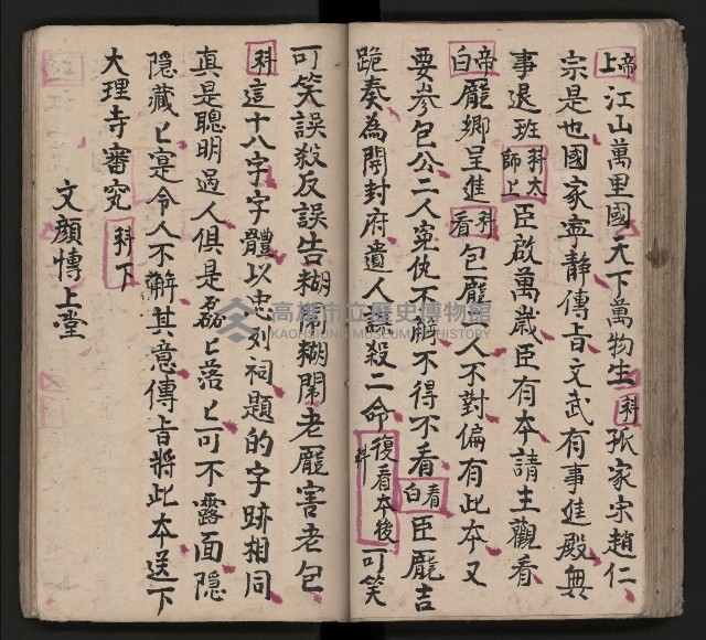 皮影戲劇本《包公案》藏品圖，第60張