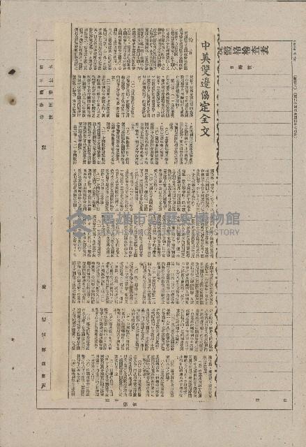 國際國內記事剪報集藏品圖，第198張