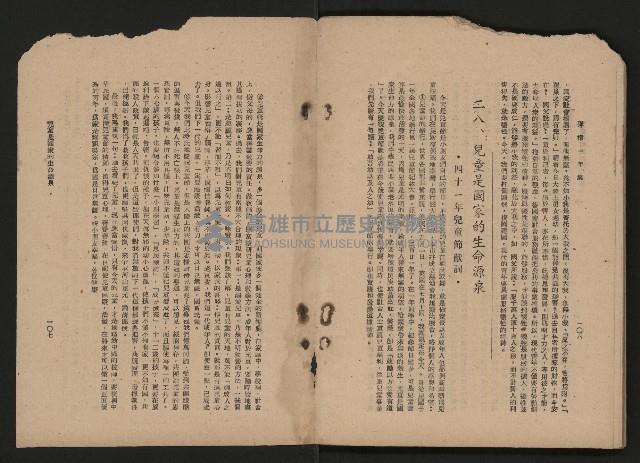 《彈指一年集》
（高雄市政叢書一）藏品圖，第59張