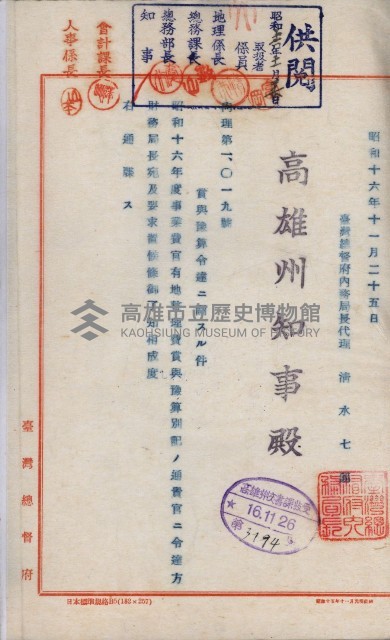 官有地整理費豫算關係書類
（地理系）藏品圖，第60張