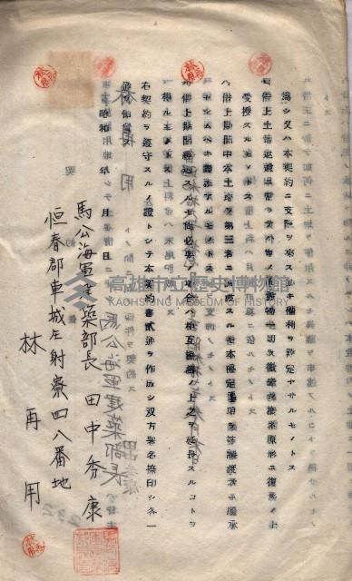 海軍（施設部ヨリ返戾借地支拂關係） 藏品圖，第60張