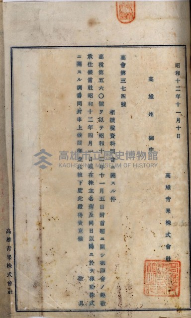 當管內法人ニ關スル相續稅資料作成關係書類
（直稅第一條資料係）藏品圖，第60張