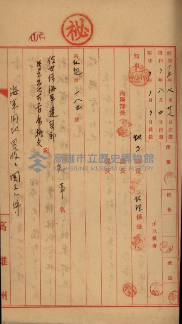臺灣製糖株式會社土地買收藏品圖，第62張