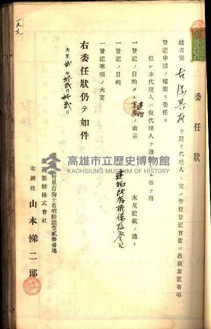 建物登記申請書、囑託書、通知書
附屬書類綴込帳（建申第壱號）藏品圖，第360張