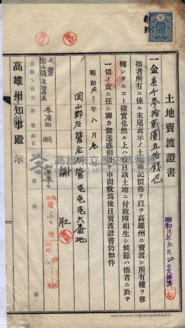 州買收地調書－登記濟証綴
（左營、埤子頭、前峰尾、內惟）藏品圖，第360張