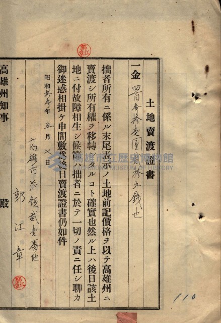 公共用地賣渡承諾書綴、賣渡證書（戲獅甲前鎮）藏品圖，第360張