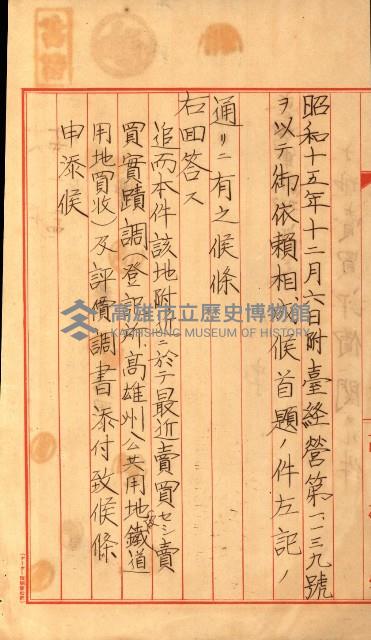 陸軍用地關係綴（評價關係）藏品圖，第375張