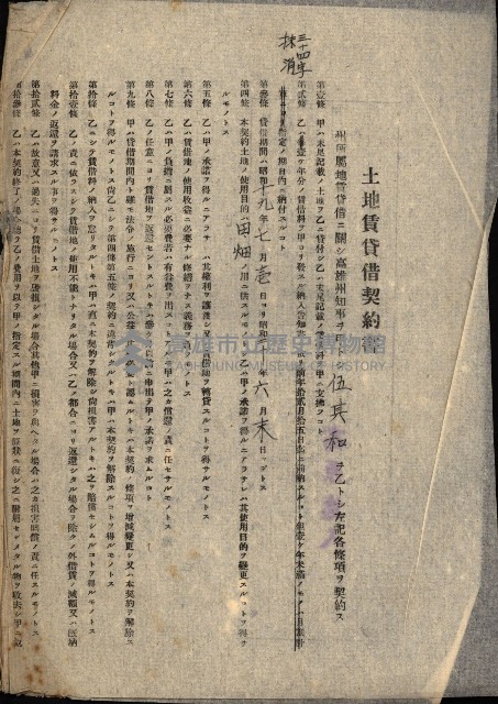 州有地貸付綴（高雄市）藏品圖，第365張