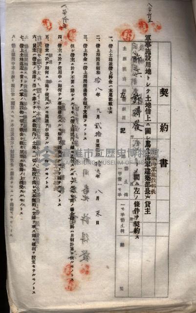海軍土地借上契約書
（施設部長印捺印済）藏品圖，第360張