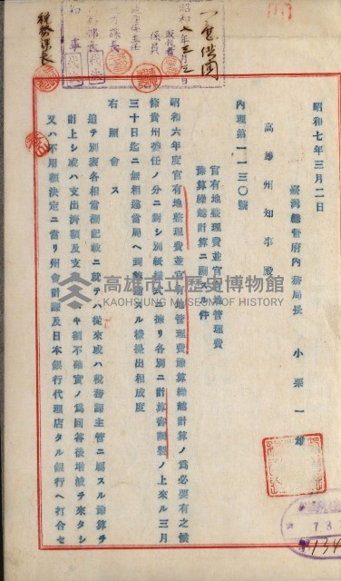 官有地整理費豫算關係書類
（地理系）藏品圖，第366張
