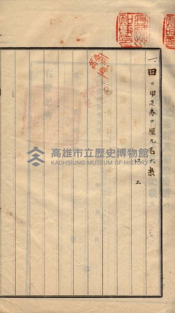 林德宮、五塊厝登記濟證綴
（林德官、五塊厝關係－九之三）藏品圖，第250張