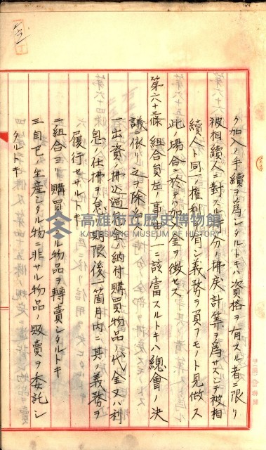 產業組合登記囑託書類綴入帳
（申產第拾號）藏品圖，第250張