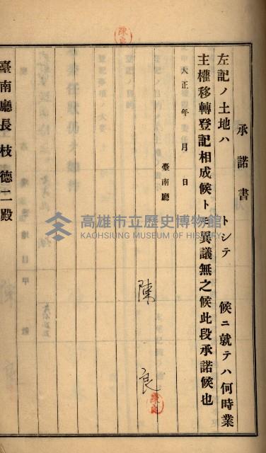 州財產－罹災救助買收
（罹災救助－二十之六）藏品圖，第250張