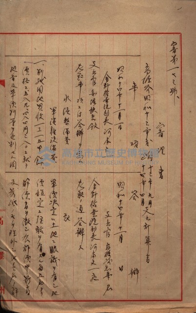 會計檢察關係藏品圖，第249張