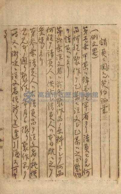 公証書式參考書（甲、乙追加）藏品圖，第250張