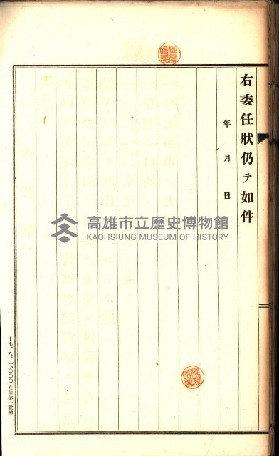 土地賣渡承諾書綴－完結
（阿公店溪治水工事用地－第一回買收）藏品圖，第250張