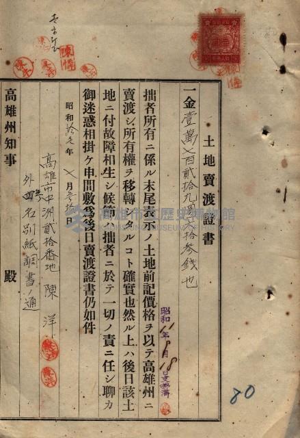 公共用地賣渡承諾書綴、賣渡證書（戲獅甲前鎮）藏品圖，第250張