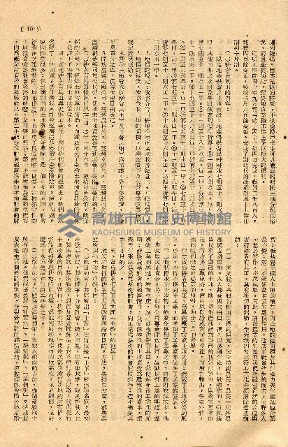 《台灣省首屆議壇暨基層政治概錄》藏品圖，第249張