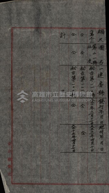 祕密地圖ニ關スル書類（高雄州）藏品圖，第252張