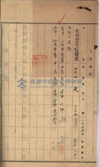 州財產－罹災救助買收土地登記藏品圖，第252張