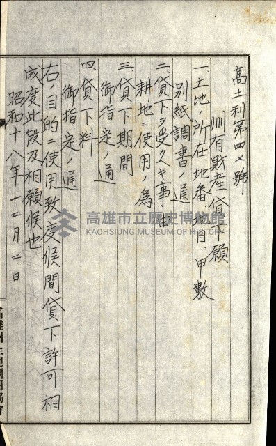 州有地貸付綴（高雄市）藏品圖，第255張